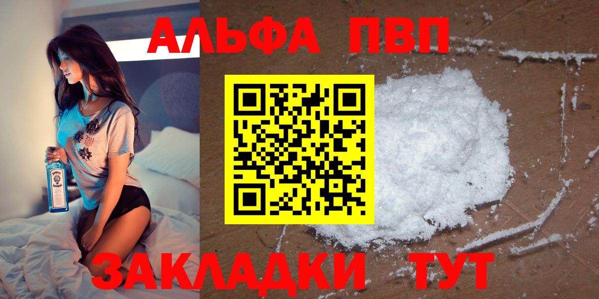 A PVP Соль  Alfa_PVP  Воронеж  Вход с VPN  APVP кристаллы 