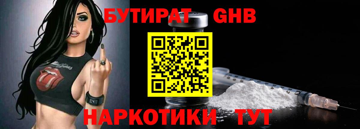 Бутират оксибутират Воронеж
