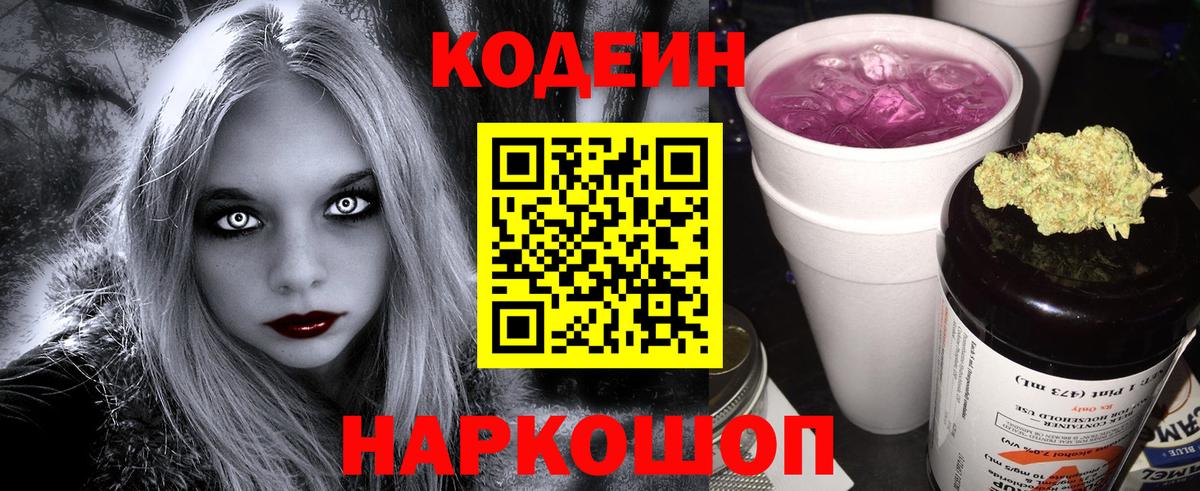 Воронеж  Codein Purple Drank  Вход с VPN 