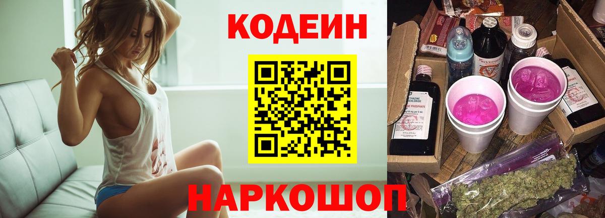 Кодеиновый сироп Lean Purple Drank Воронеж