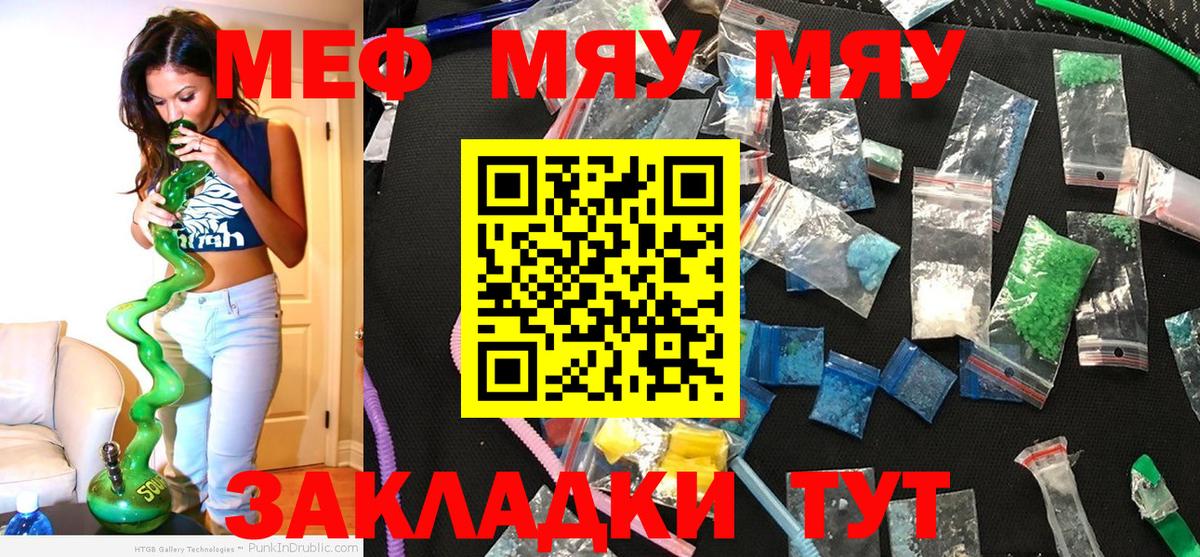 МЯУ-МЯУ  KRAKEN онион  Воронеж  где найти   Мефедрон кристаллы  Вход с VPN  МЕФ mephedrone 